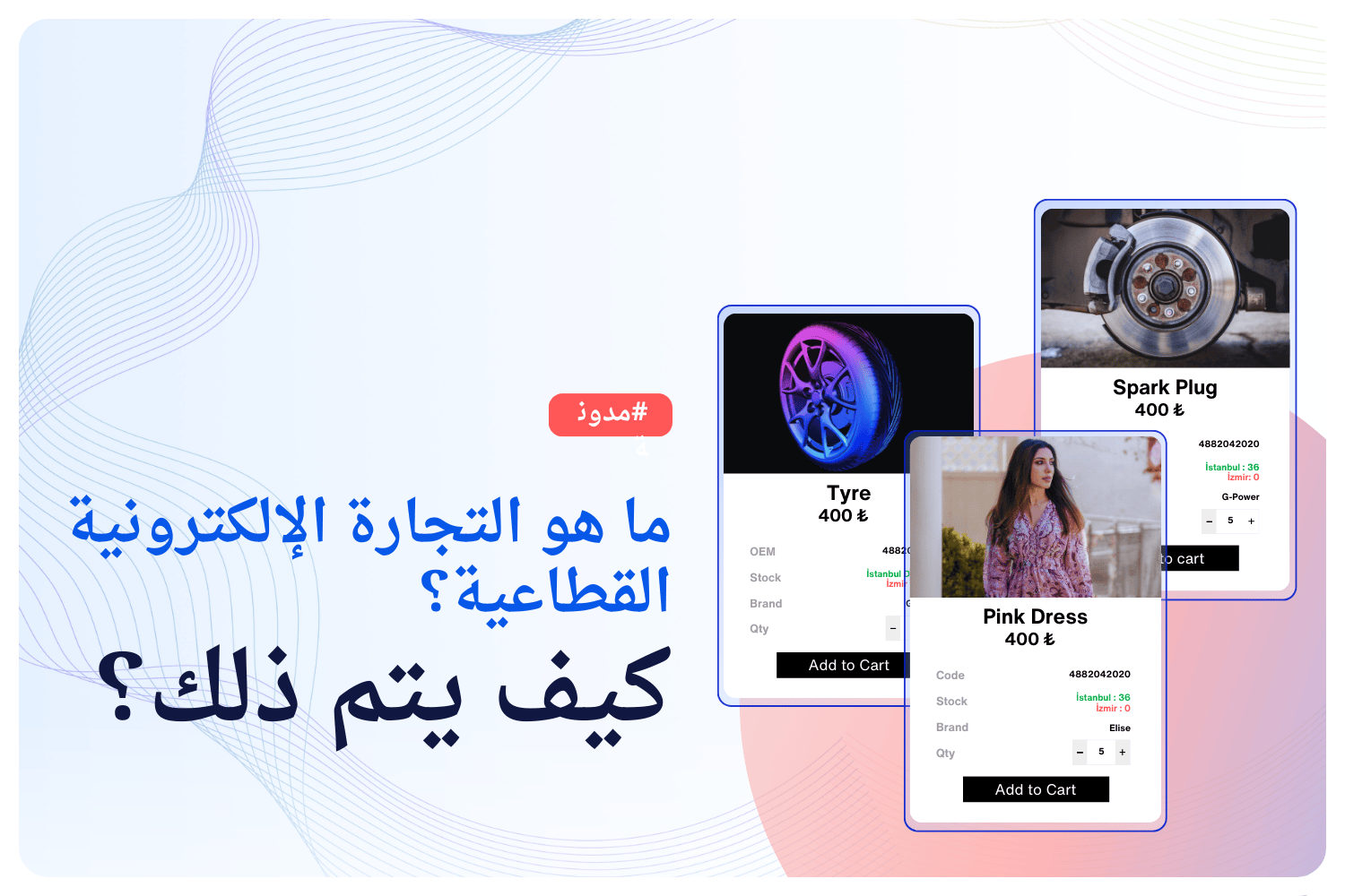 ما هي التجارة الإلكترونية الصناعية؟