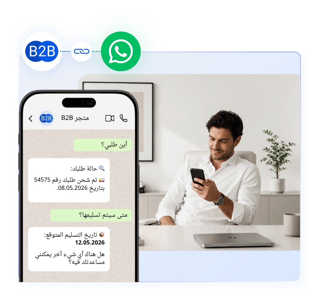 روبوت دردشة واتساب <b>ما هي المزايا التي يوفرها لي؟</b> 1