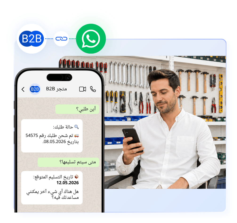 روبوت دردشة واتساب <b>ما هي المزايا التي يوفرها لي؟</b> 1