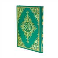 SEDA KURANI KERİM 015 ARAPÇA BİLGİSAYARLI MIKNATISLI CAMİ BOY 24X33 1